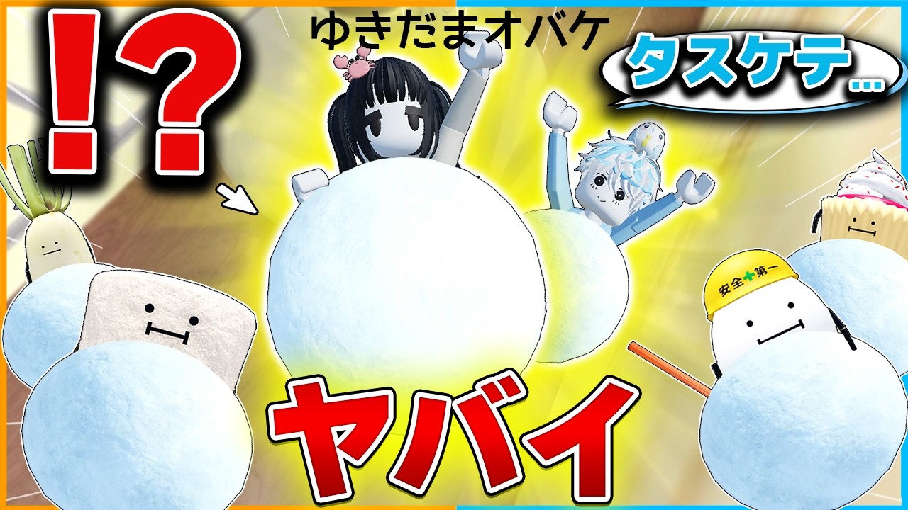 『ひみつのおるすばん』の製作者が作った激ムズオービーをやってみた結果⛄️【ロブロックス/ROBLOX/オービー /アップデート/裏技/obby/畑/ゆきだまの大移動】