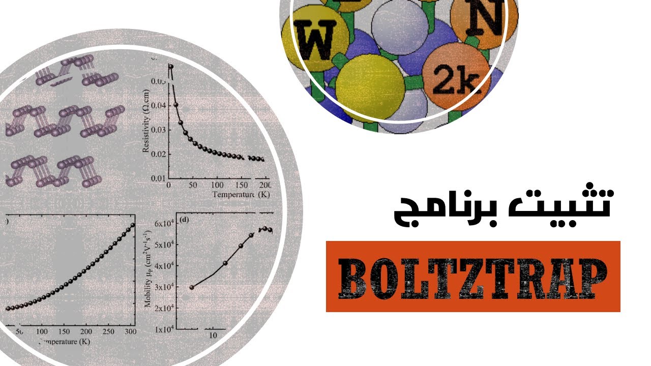 برنامج  WIEN2k |ه3- تثبيت برنامج BoltzTraP