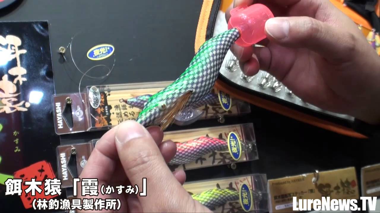【林釣漁具製作所】餌木猿の夜光タイプ「霞（かすみ）」を紹介
