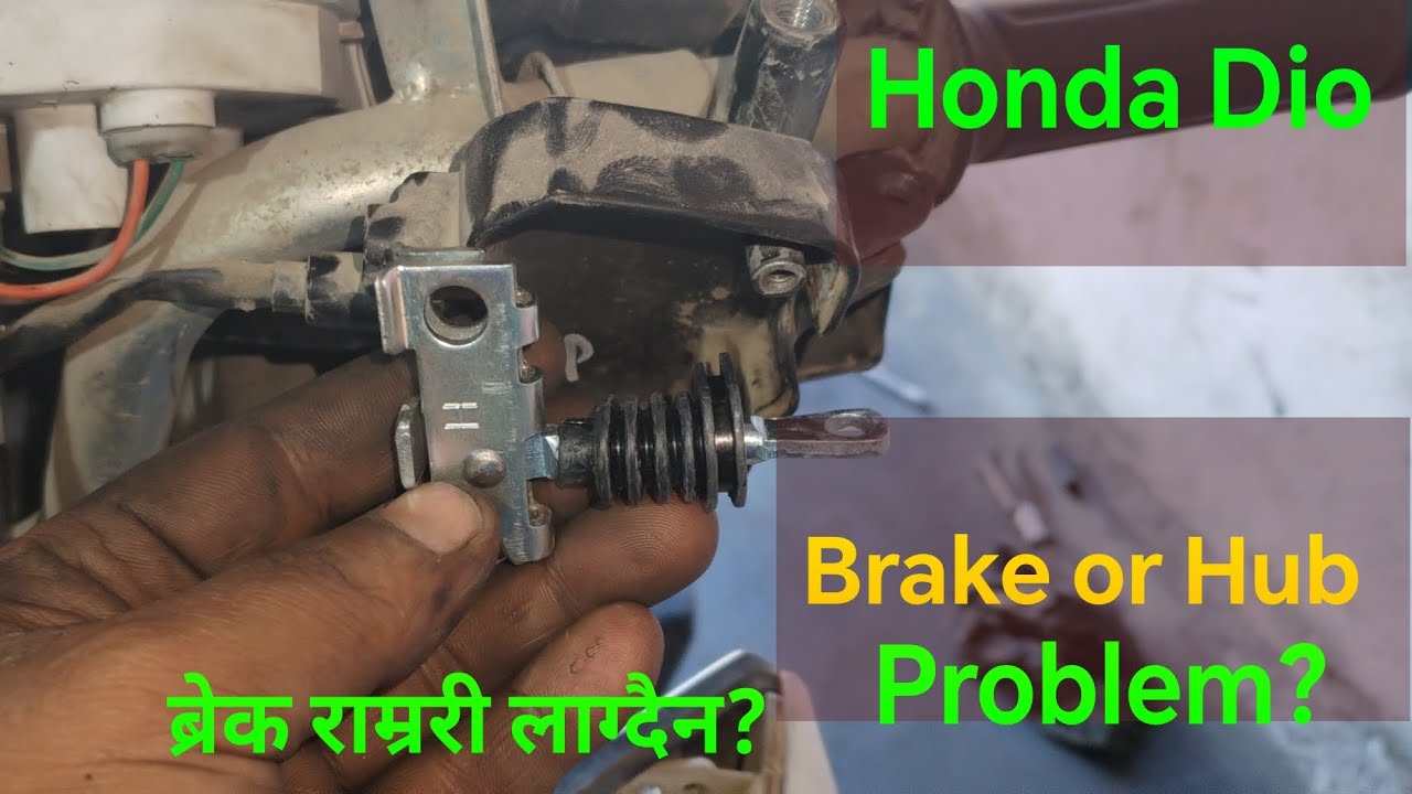 Honda Dio - Brake or Hub problem?ब्रेक राम्ररी लाग्दैन? चिन्ता नलिनुस्