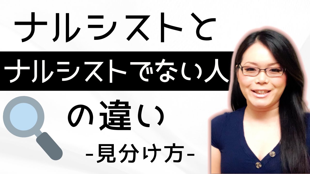 【自己愛】ナルシストとナルシストではない人の決定的な違い｜自己愛性パーソナリティ障害