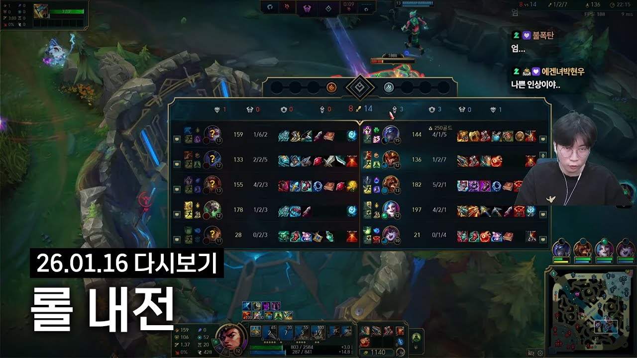 롤 내전 | 2026년 1월 16일