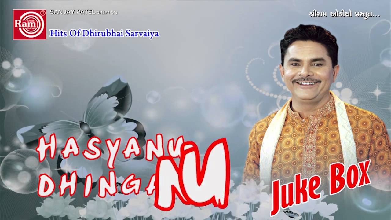 Hasyanu Dhinganu || Dhirubhai Sarvaiya || Part-2 || Gujarati Comedy || Ram Audio