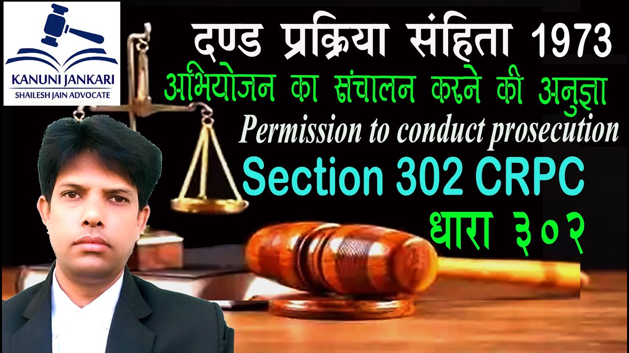 धारा 302 दण्ड प्रक्रिया संहिता | Section 302 Crpc in Hindi - Dand Prakriya Sanhita Dhara 302