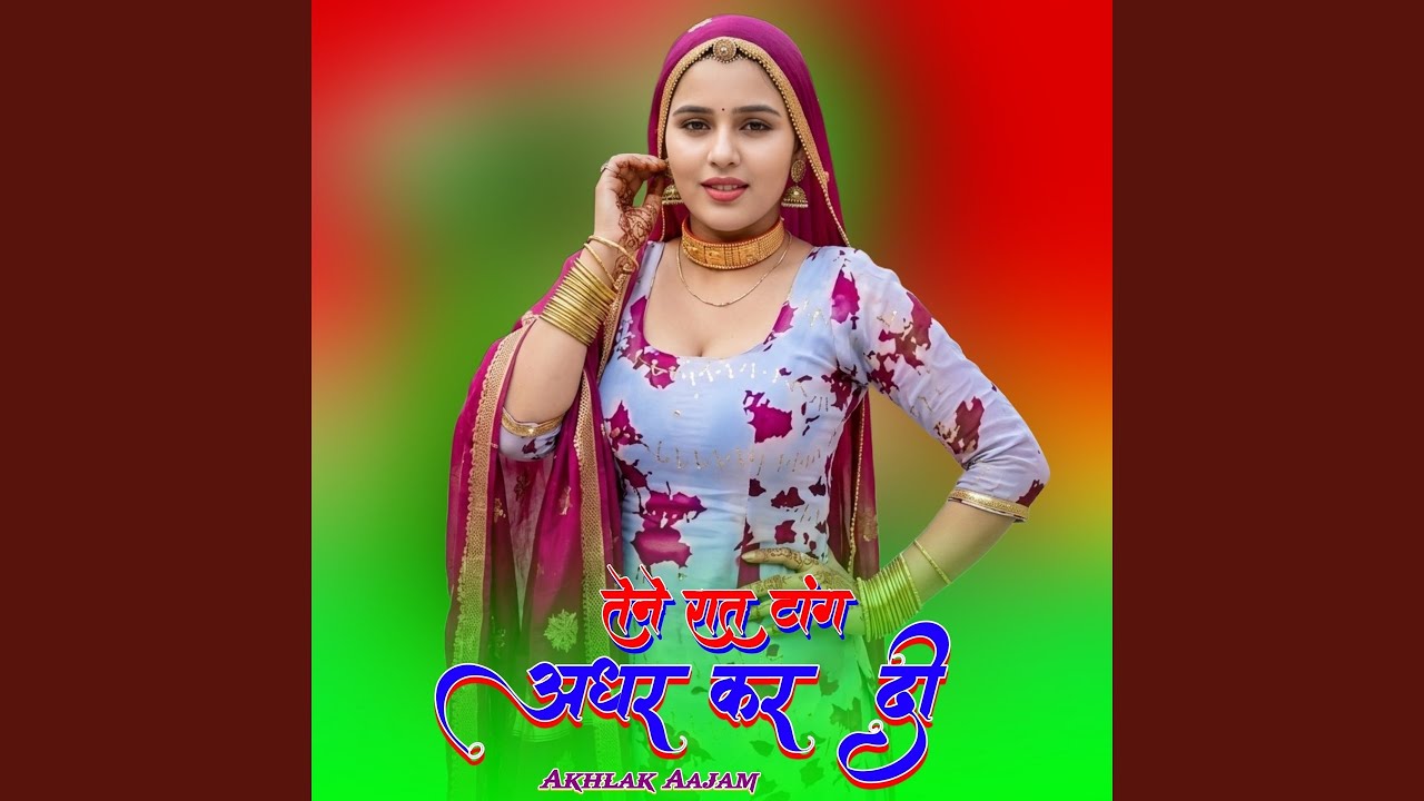 तेने रात टांग अधर कर दी