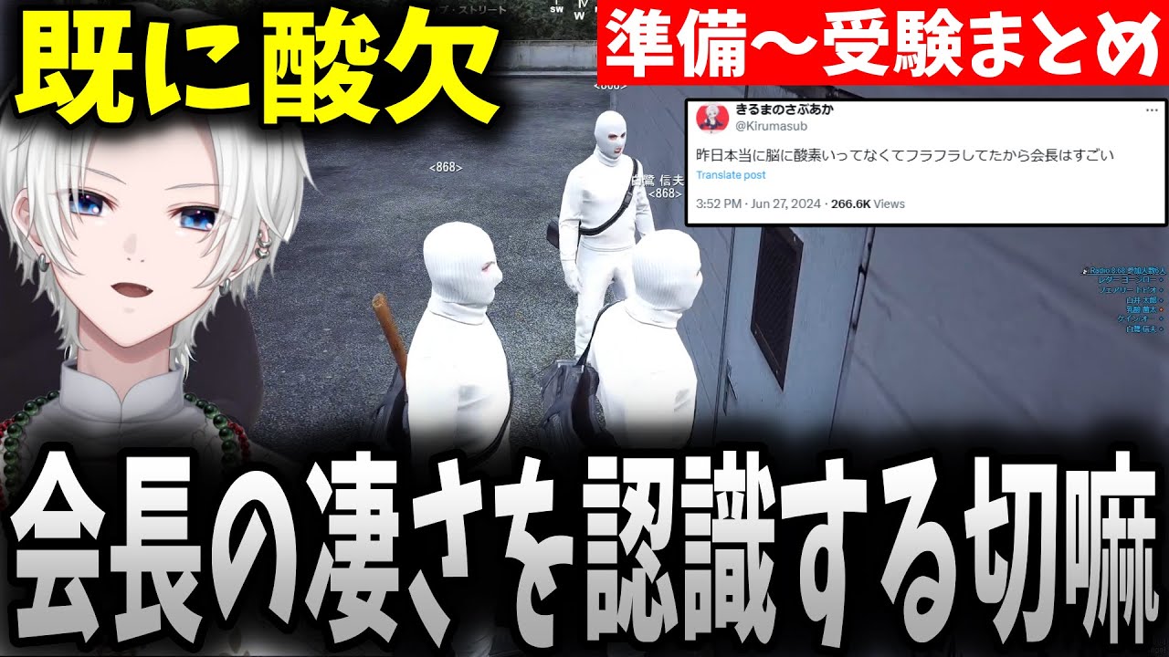 【ジョシュア空き巣まとめ】遂に空き巣受験をするがあまりにカロリーに酸欠を起こし会長の凄さを認識する切嘛【切嘛/ととみっくす/Middleee/とっぴー/切り抜き】