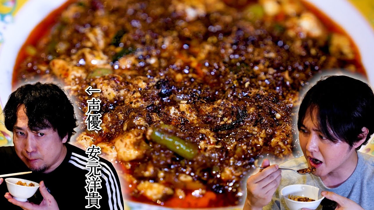西小山でとんでもねえ麻婆豆腐見つけたんだが…