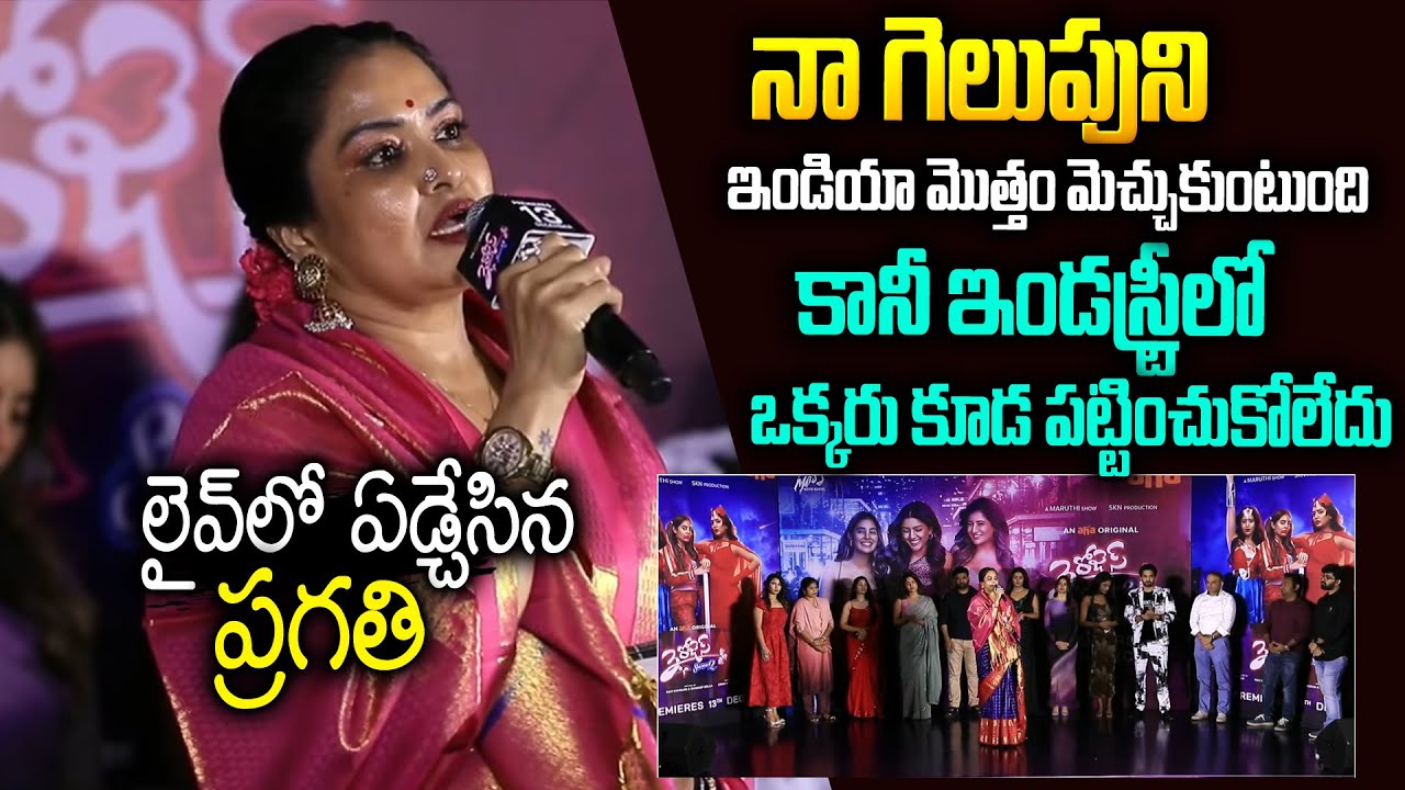 నేను మనిషినేనండీ🥹🥹| Actress Pragathi Emotional Speech | sian Games Weightlifting Champion | SMP