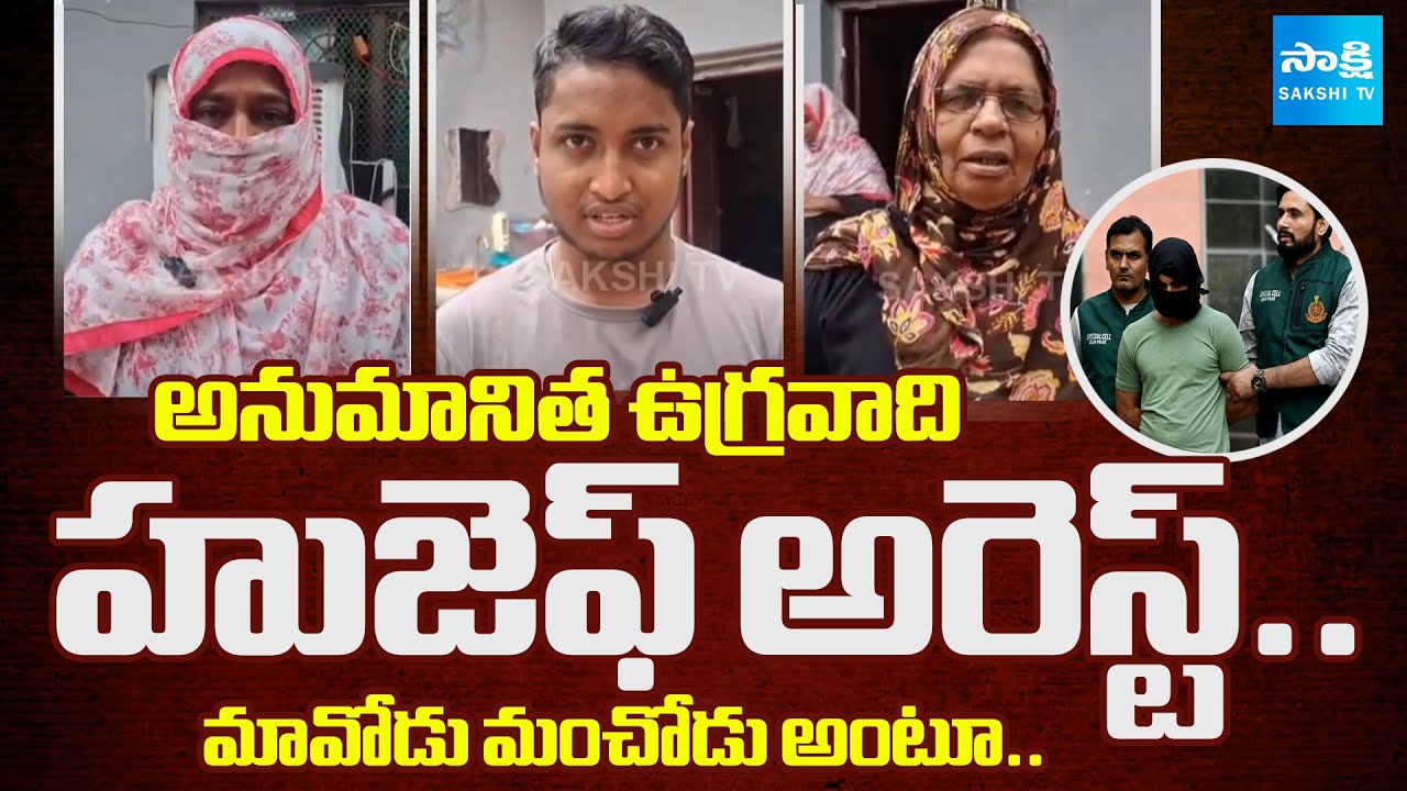 Suspected Terrorist Hujef Arrested In Nizamabad District Bodhan | Telangana News | 