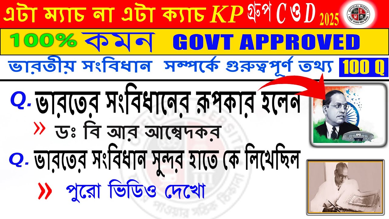 🚨 Indian Constitution 😱 এই প্রশ্নগুলো EXAM-এ আসবেই ✅ | 100% Sure GK 🔥