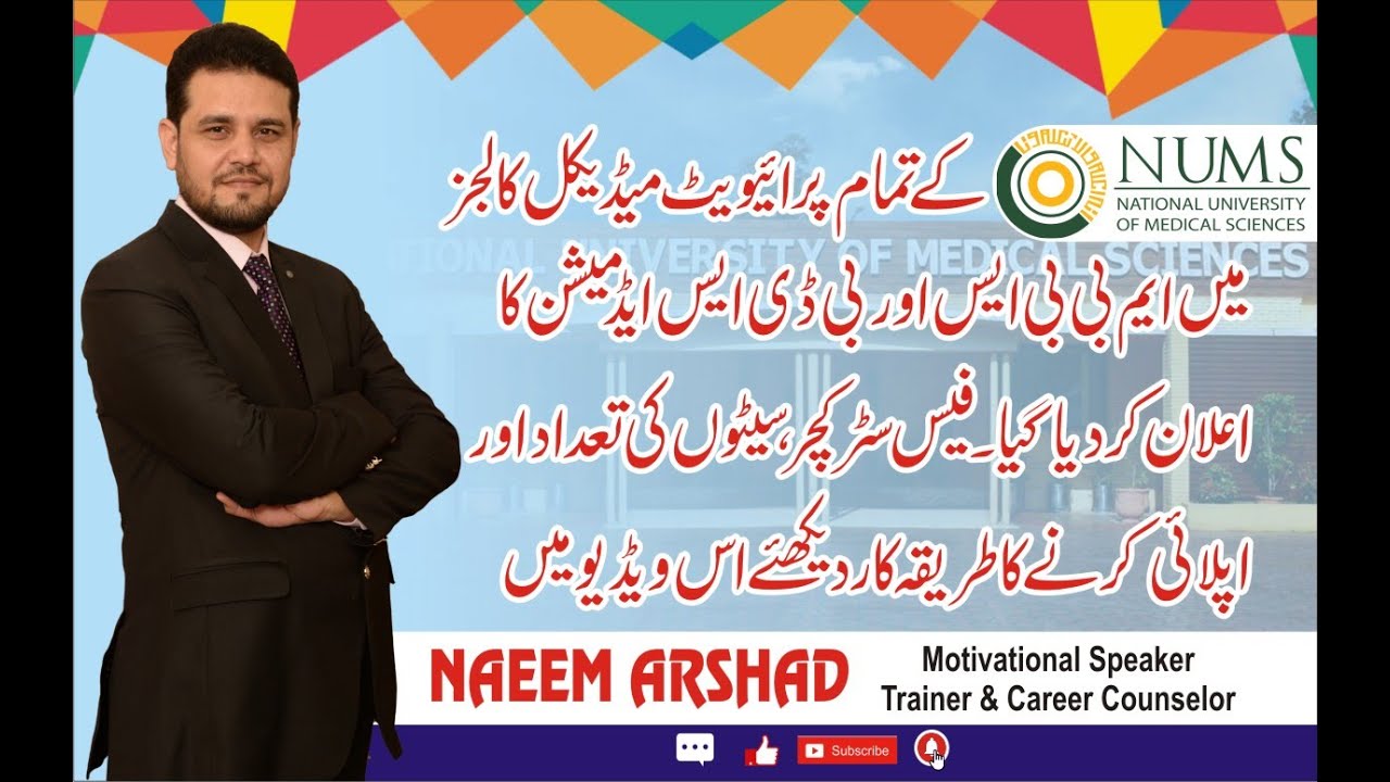 Admissions in NUMS Affiliated Private Sector Medical & Dental Colleges 2020 I Complete Information