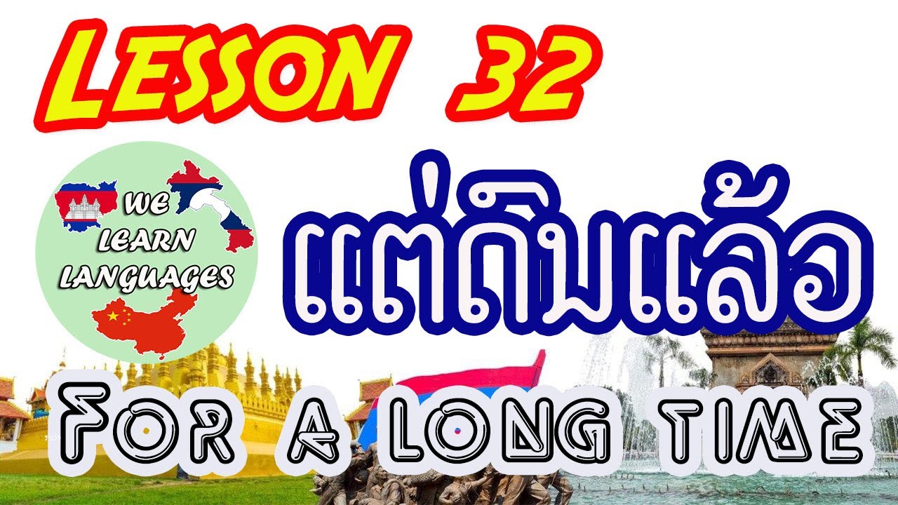 Ep81, Learn Lao Language, Lesson 32, Learn simple Lao, It's been a long time, We learn languages