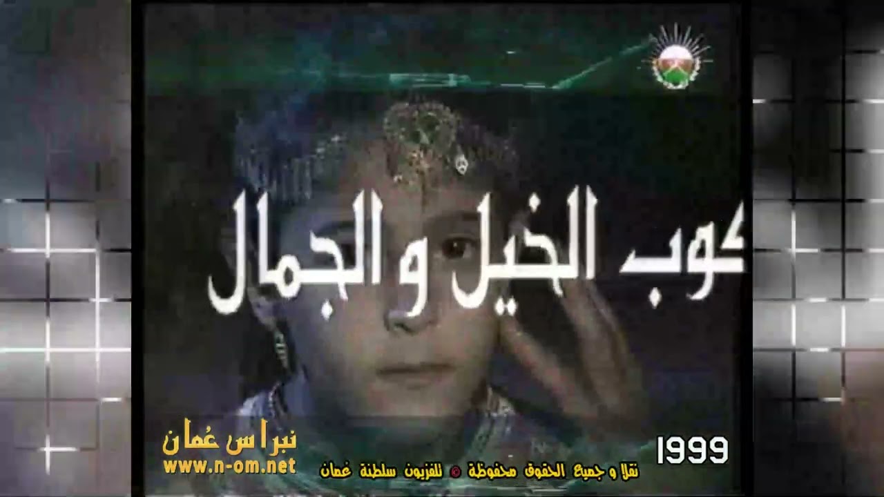 فعاليات مهرجان مسقط 1999م ( 4 )  سلطنة عُمان