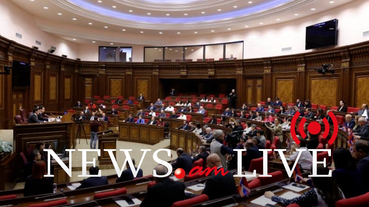 ՈւՂԻՂ. ԱԺ նիստը շարունակվում է