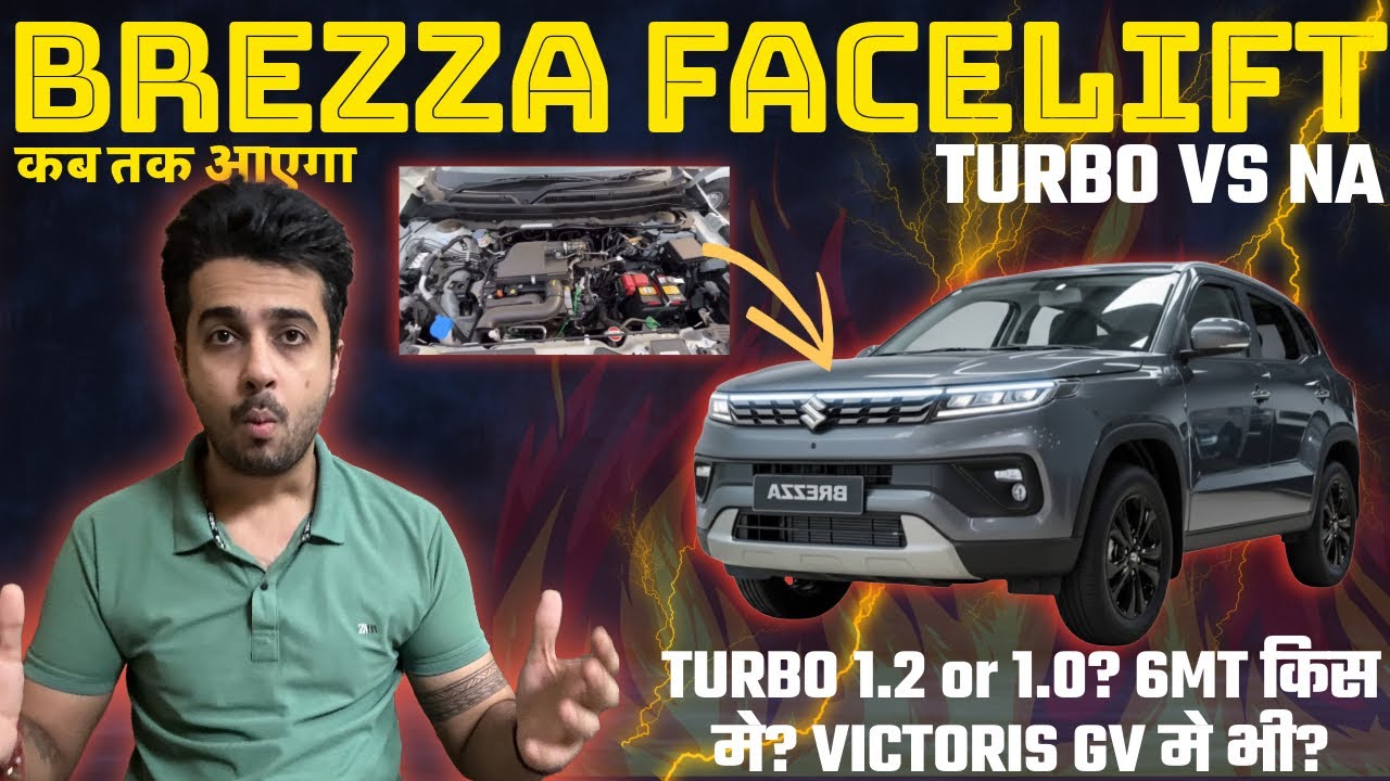 MARUTI SUZUKI BREZZA FACELIFT 🚀 ENGINE CONFIRMED ⚙️ TURBO  कौन सा ❓6MT किस मे ❓