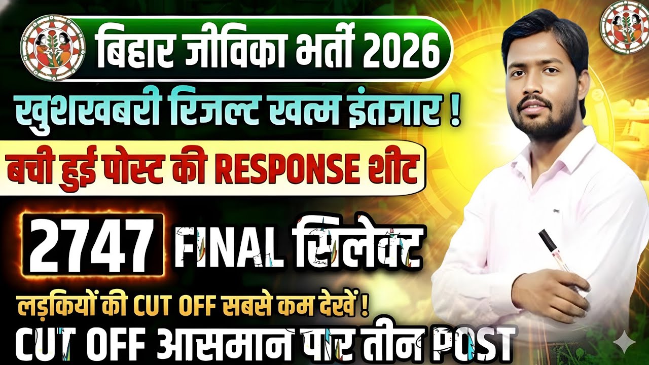 BIHAR JIVIKA SCORE CARD OUT 🎯 BIHAR JIVIKA RESULT 👉📰 BIHAR JIVIKA CUT OFF ALL POST #BIHARJIVIKA
