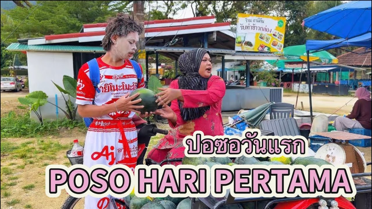 ปอซอวันแรก POSO HARI PERTAMA 
