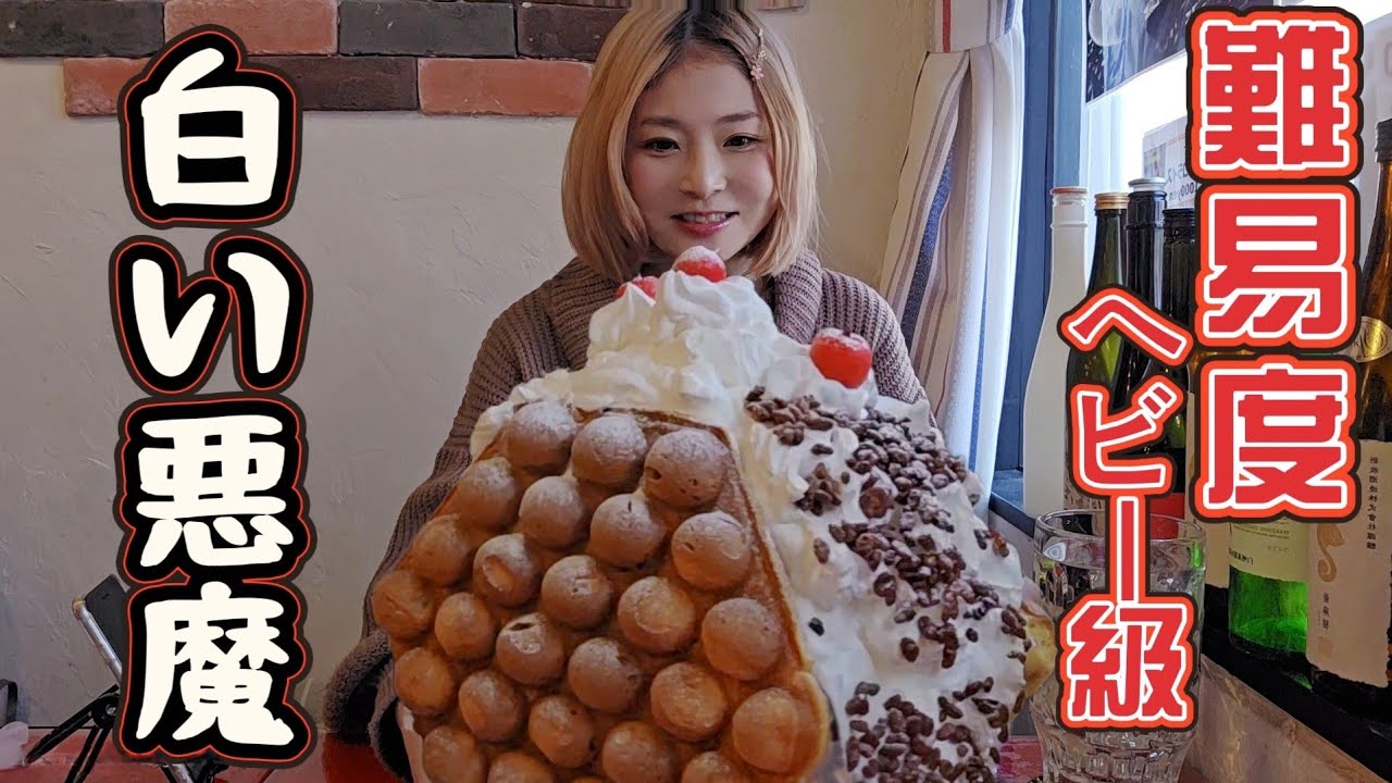 【早食いチャレンジ】白い悪魔1600g！制限時間25分以内の難関に挑んだ結果…【大食い】