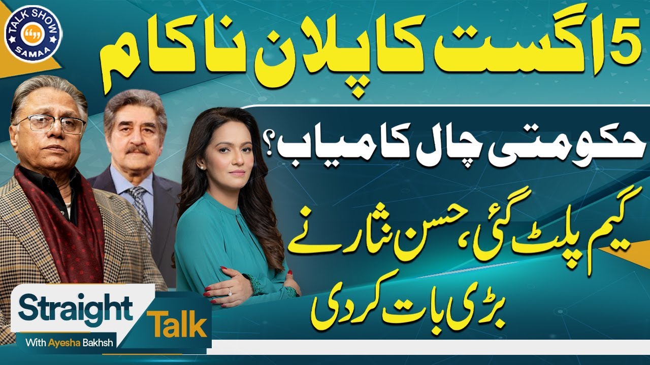 Imran Khan’s Political Strategy Failed? | PTI’s Own Power Becomes Its Trap | Talk Show SAMAA