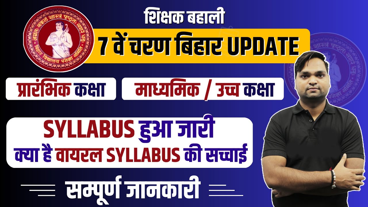 Bihar 7th Phase 2023 | Syllabus released? BY DK Gupta