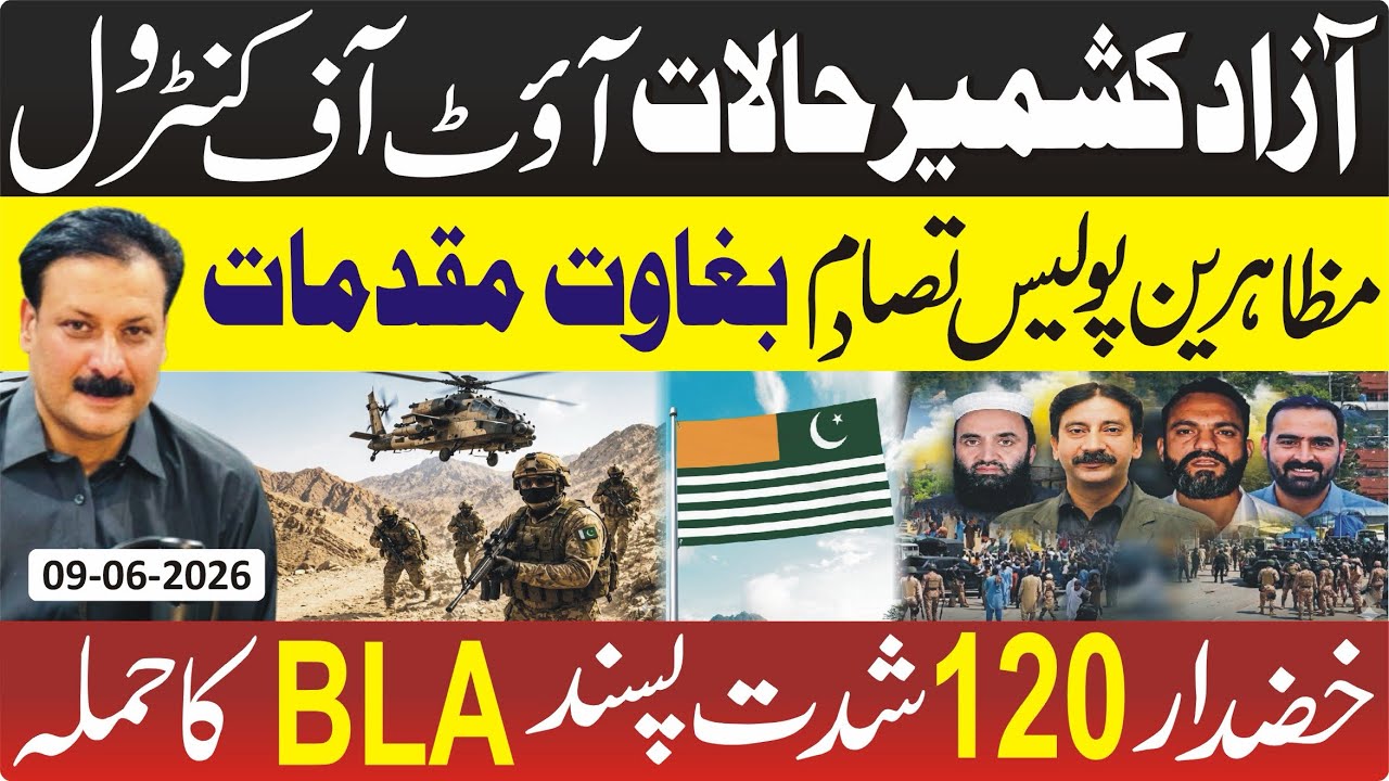 Massive Public Mobilization in AJK & Successful Security Operation in Khuzdar | Full Report