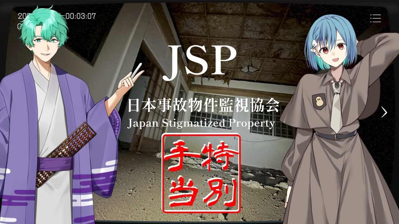 【JSP 日本事故物件監視協会】前回忘れていた残業タイム