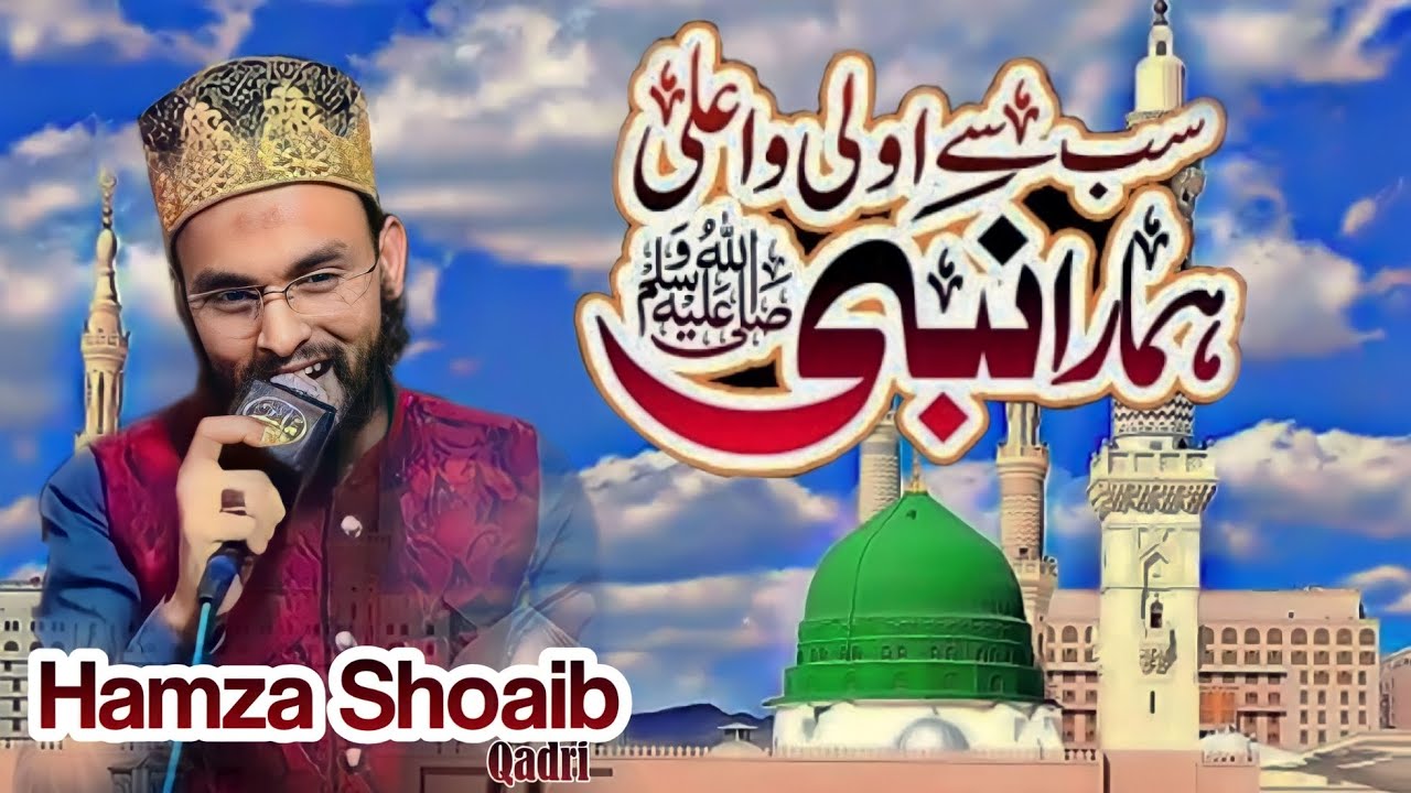 Sabsai ola O Ala Hamara Nabi | Hamza Shoaib Qadri |