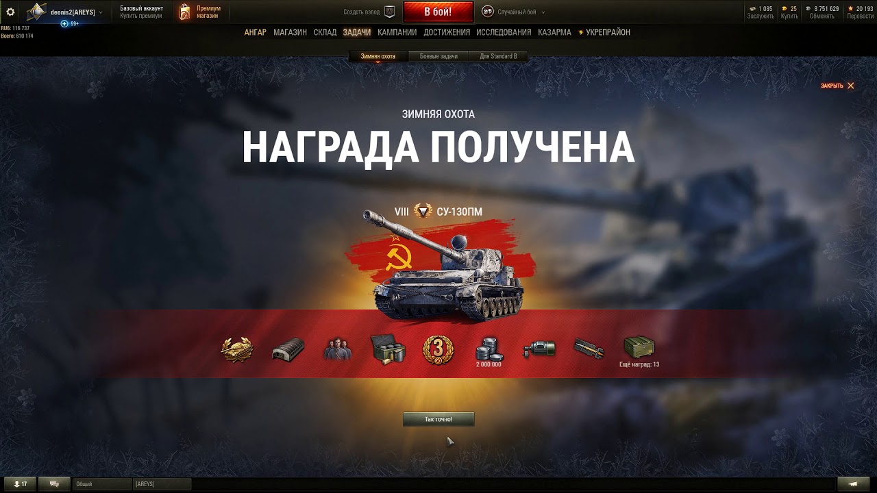 World of Tanks- как  я  прошел  марафон на  су  130 ПМ (8 суток)