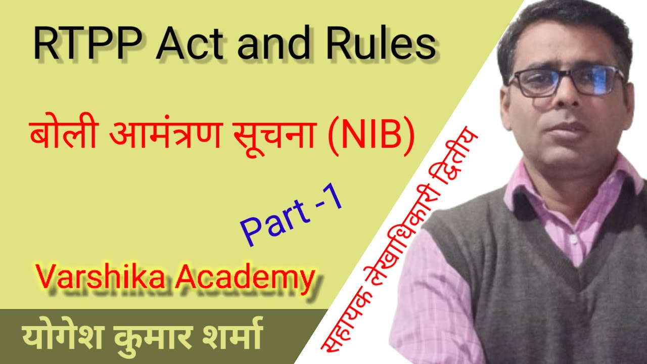 #बोली आमंत्रण सूचना। #NIB। #Notice Inviting Bid।# RTPP Act and Rules।# RTPP rules 43