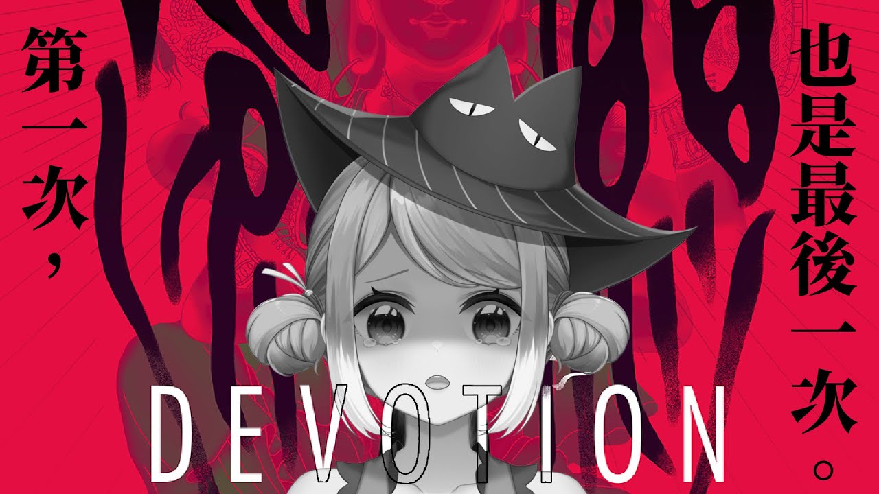 【恐怖遊戲初見】還願 | 我穿好成人紙尿布了。✧ 真理果 Marika