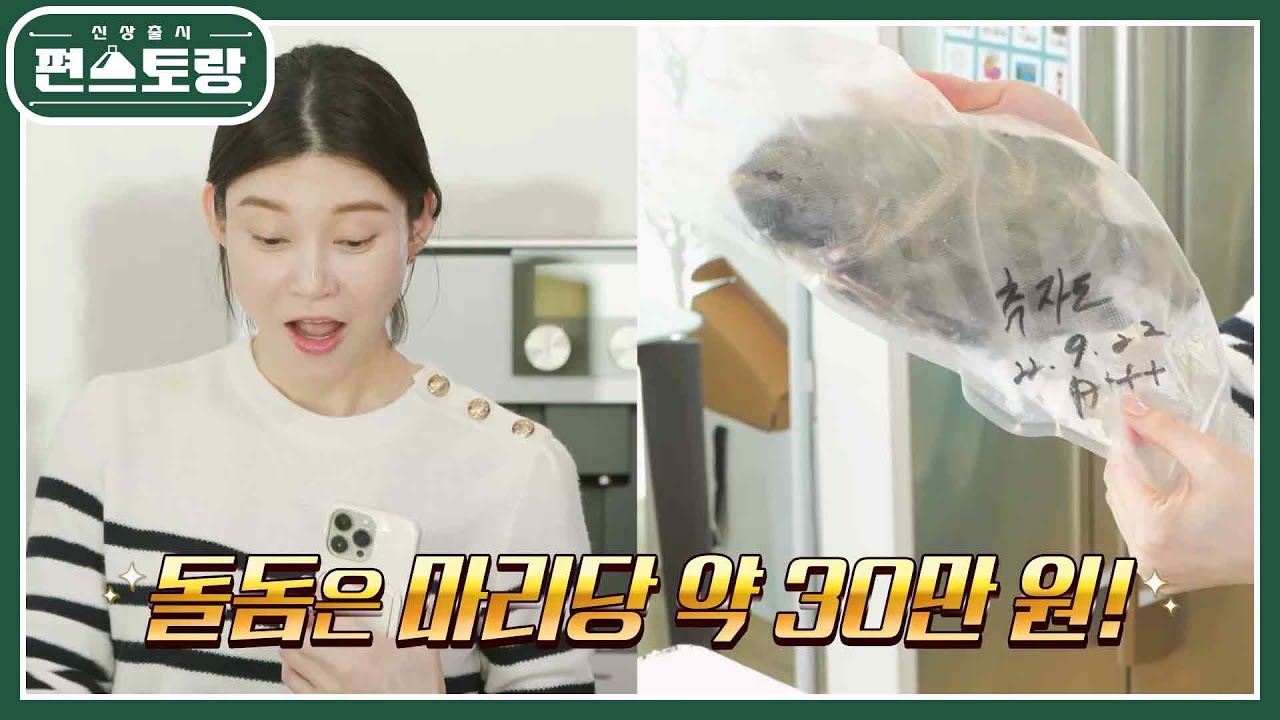 차예련에게 도착한 이태곤의 생선 선물세트♥직접 잡은 돌돔부터 무늬오징어까지! [신상출시 편스토랑/Fun-Staurant] | KBS 230630 방송