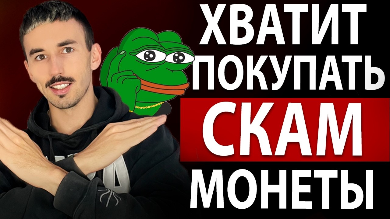 Проверка Мемкоинов на Скам в Solana: Анализ контактов монет