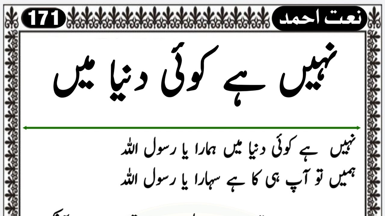 Nahi Hai Koi Duniya Mein Hamara Ya Rasool Allah 😭 नहीं है कोई दुनया में हमारा या रसुलल्लाह | #naat