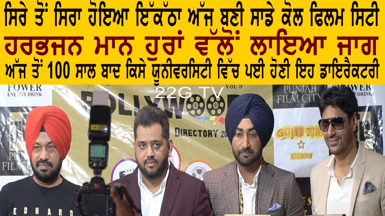 Harbhajan Mann | Gurpreet Ghuggi | Ranjit Bawa | Pali Bhupinder | Sapan Manchanda | Pollywood Dir.