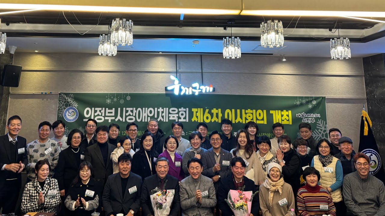 2025 의정부시장애인체육회