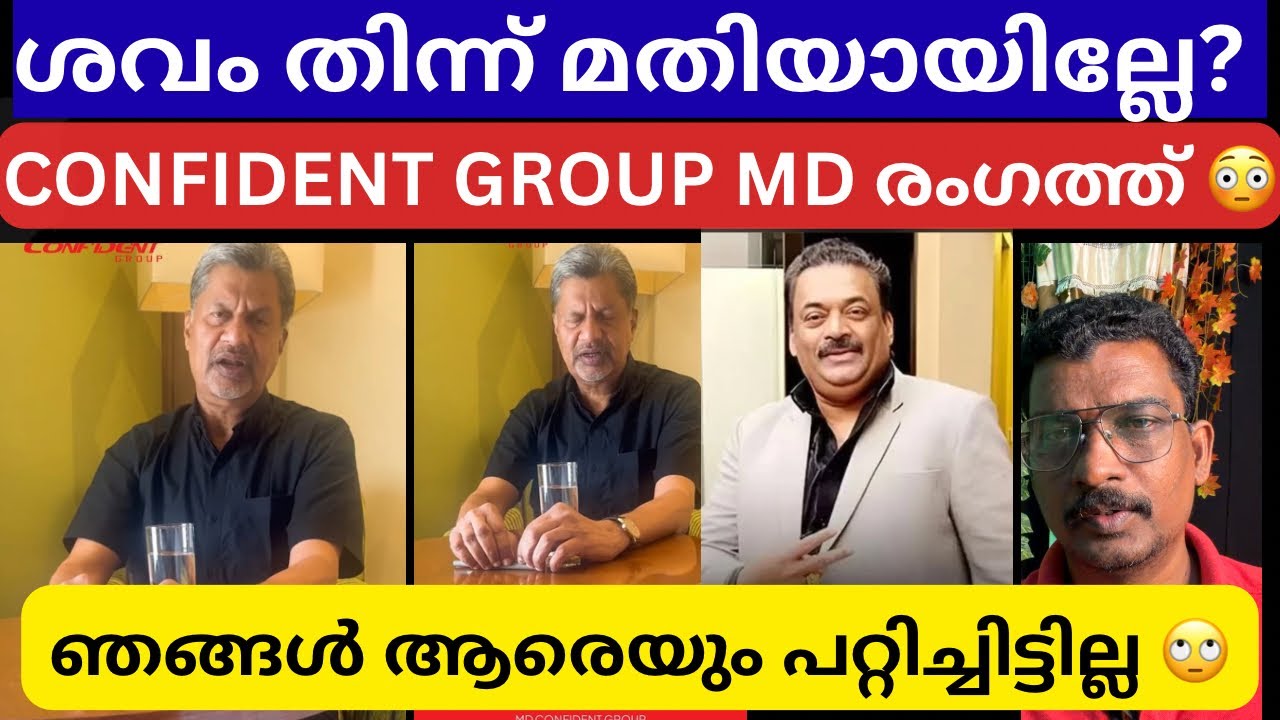പൊട്ടിത്തെറിച്ച് CONFIDENT GROUP MD രംഗത്ത് 😳 | CJ ROY |