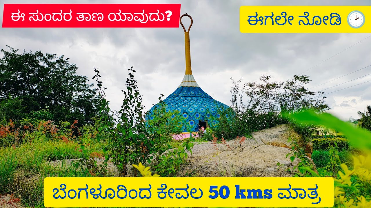 ಮಂದಾರಗಿರಿ|Mandaragiri|Places to visit near Bengaluru on weekends|day out near Bengaluru|Firefly811