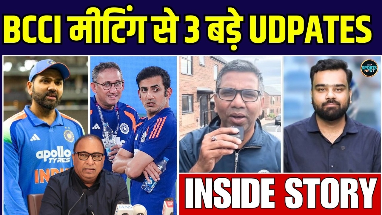 BCCI Review Meeting: Big Updates on Rohit Sharma, VVS Laxman, Agarkar | Inside Story