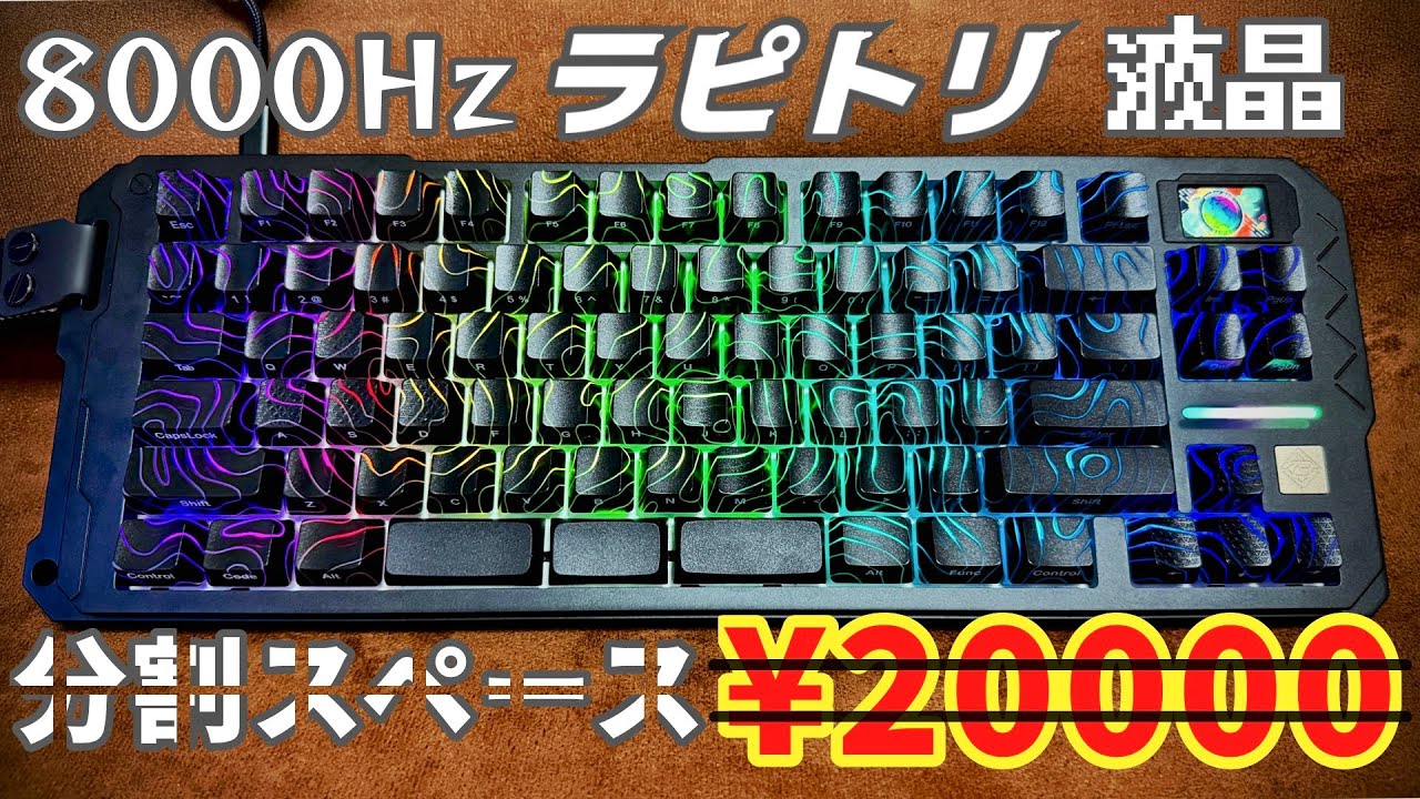 性能もコスパも最強な神ゲーミングキーボード  SIKAKEYB HM80HE