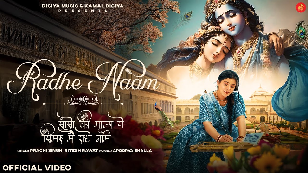 Saanso Ki Mala : Radhe Naam (Official Video) Apoorva Bhalla | New Bhakti Song 2025