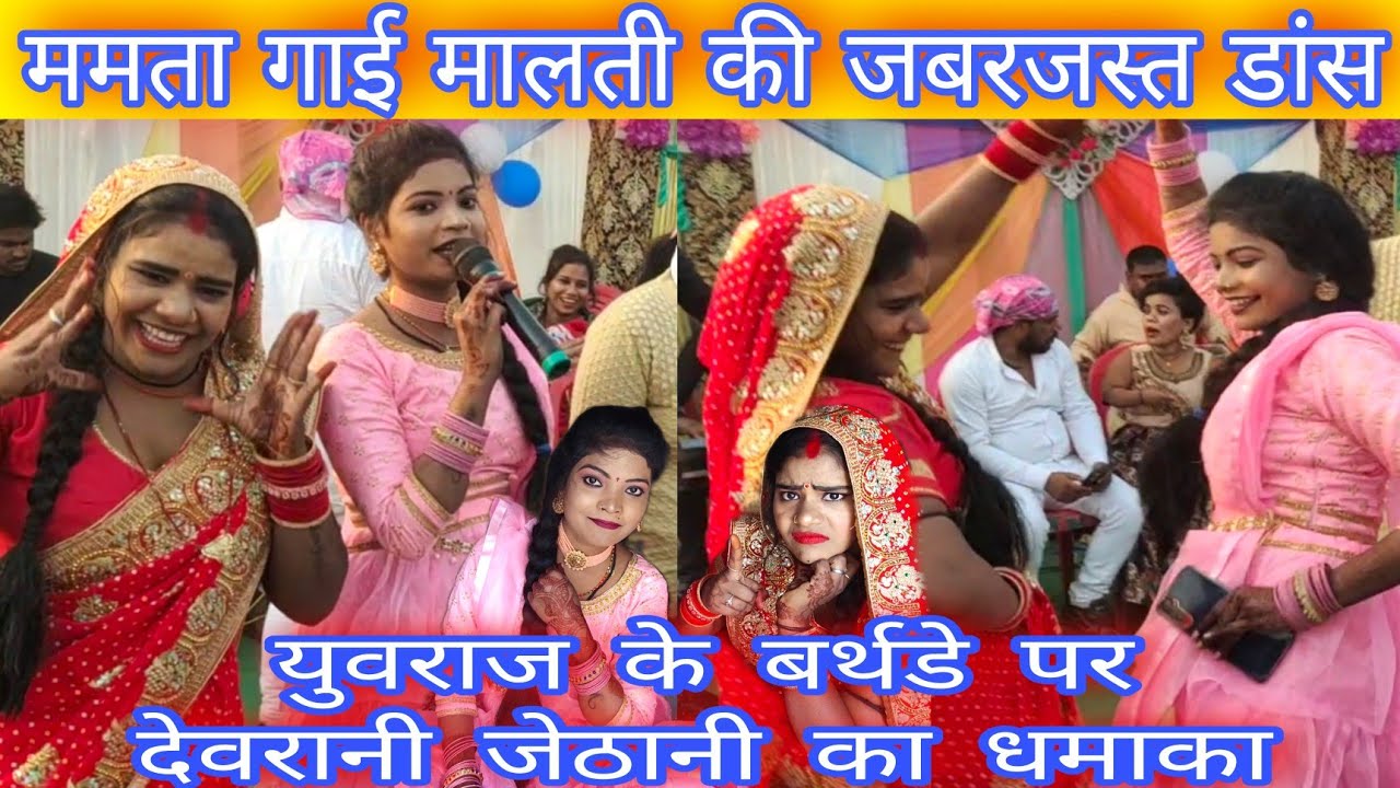 #मालती_चौहान कराई #Singar_Mamta_Chauhan से #mamta_chauhan का स्टेज शो #mr_vishnuraj_fun