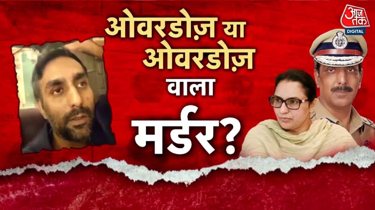 Vardaat: पूर्व DGP के बेटे की मौत, हत्या का आरोप, अधूरी पोस्टमॉर्टम रिपोर्ट से गहराया | Aqil Akhtar