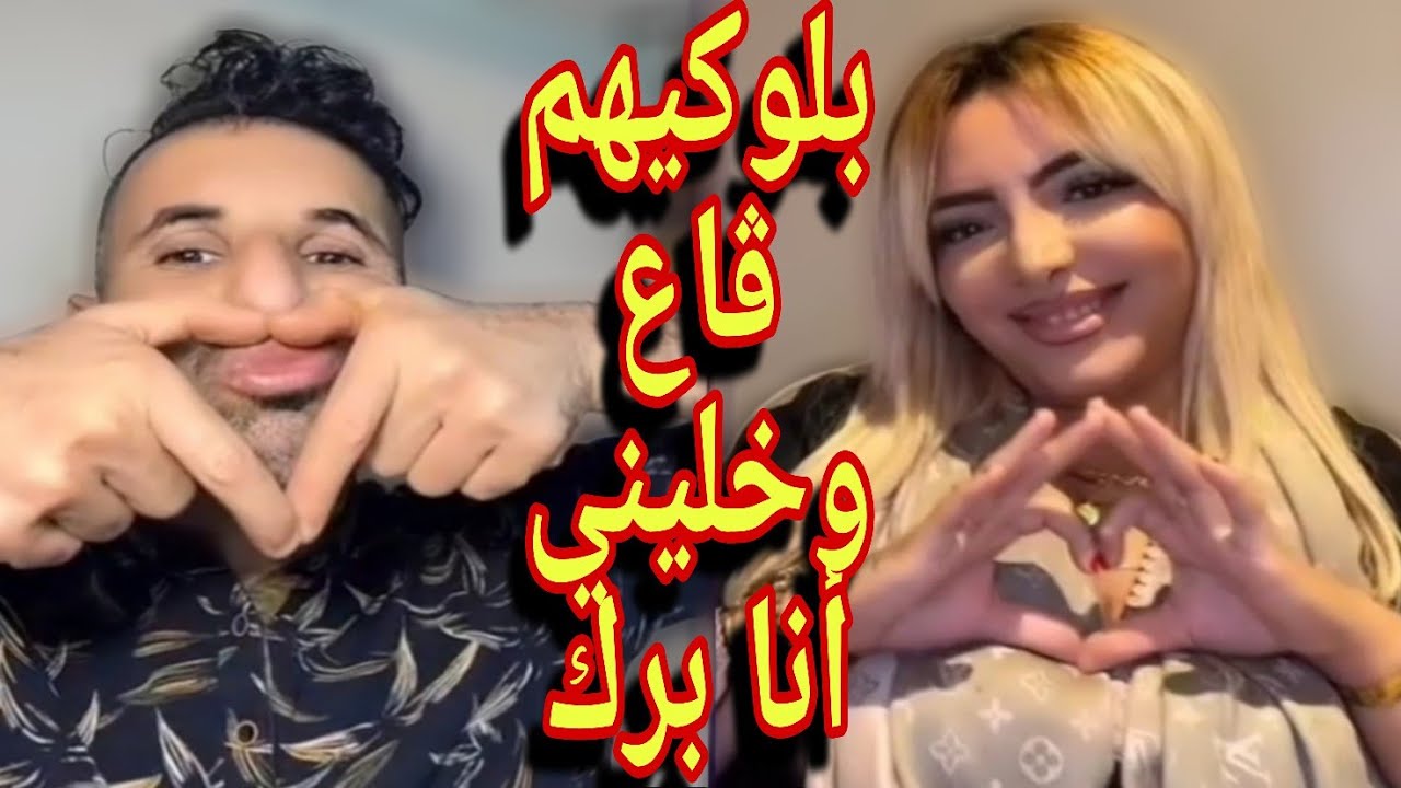 بوجمعة الدهزاوي وحمزة الشلفي: الظاهرة الجزائرية التي أضحكت الملايين على تيك توك! #بوجمعة_الدهزاوي