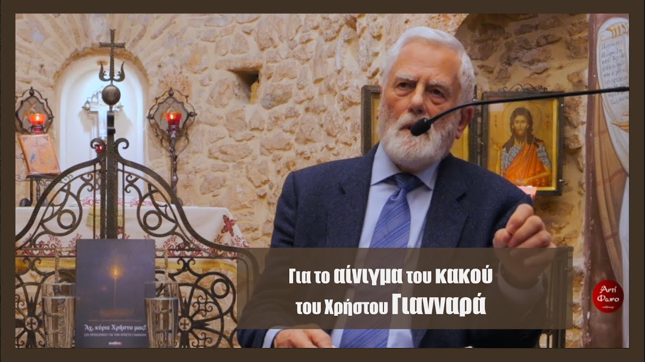 Νόρμαν Ράσσελ: για το αίνιγμα του κακού του Χρήστου Γιανναρά