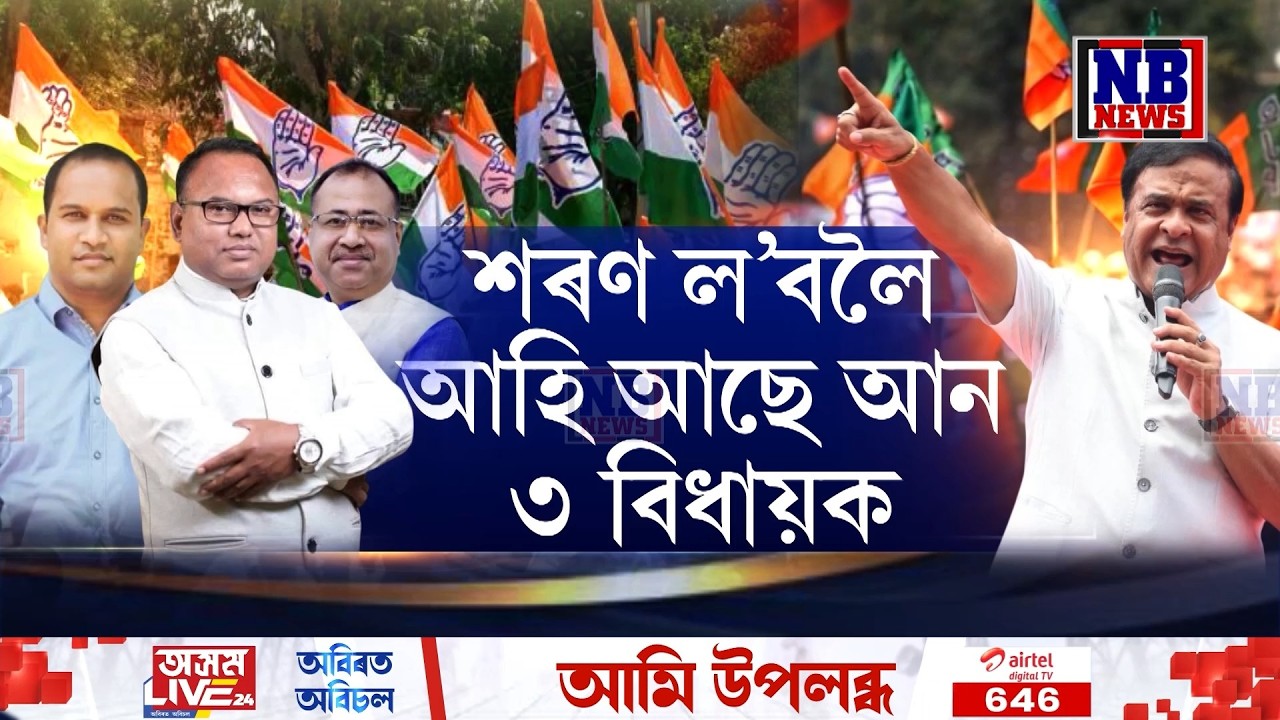 গেৰুৱা বসন পিন্ধিব ৩ নিলম্বিত বিধায়কে