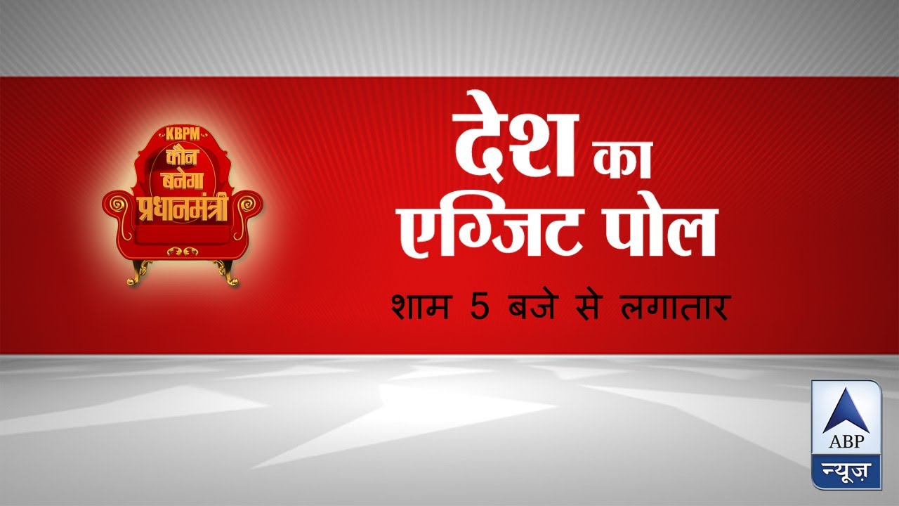 LIVE: Exit Poll Lok Sabha Elections 2014