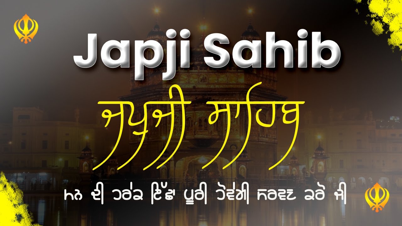 Japji Sahib ~ ਜਪੁਜੀ ਸਾਹਿਬ ~ Japji Sahib Full Path ~ ਜਪੁਜੀ ਸਾਹਿਬ ਦਾ ਪਾਠ ~ Japji ~ ਜਪੁਜੀ #japjisahib