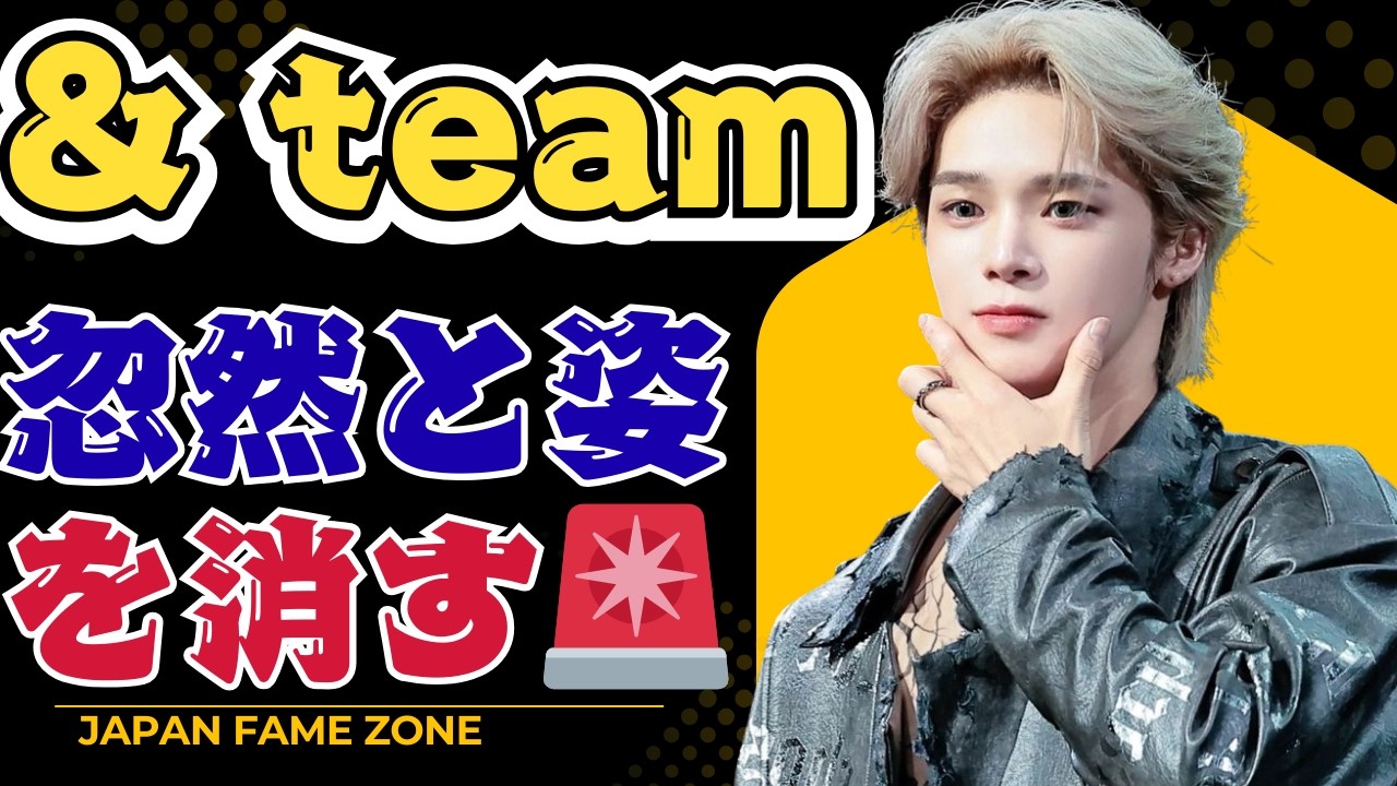 &TEAMが消えた…じゃなくて大発表！アジアツアー＆新アルバム『We on Fire』決定🚨 #&TEAM#weonfire #BLAZETHEWAY
