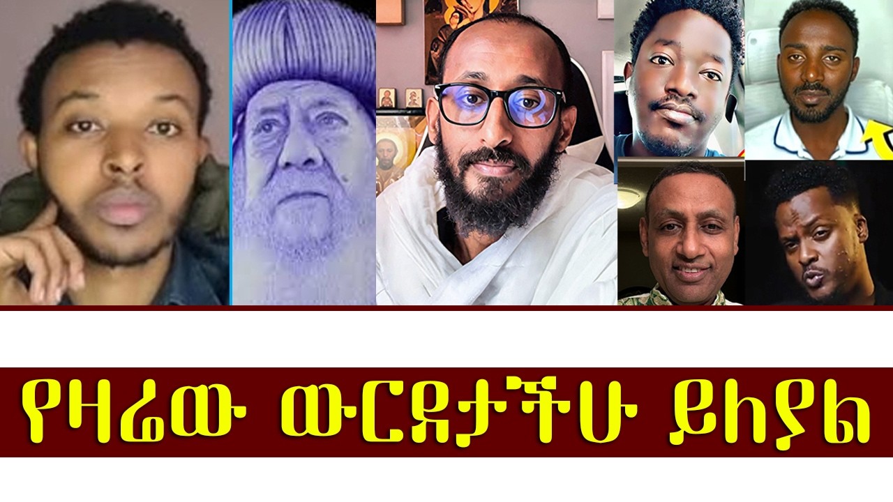 የዛሬው ውርደታችሁ ይለያል  | ጋዲሳ | የሐድ