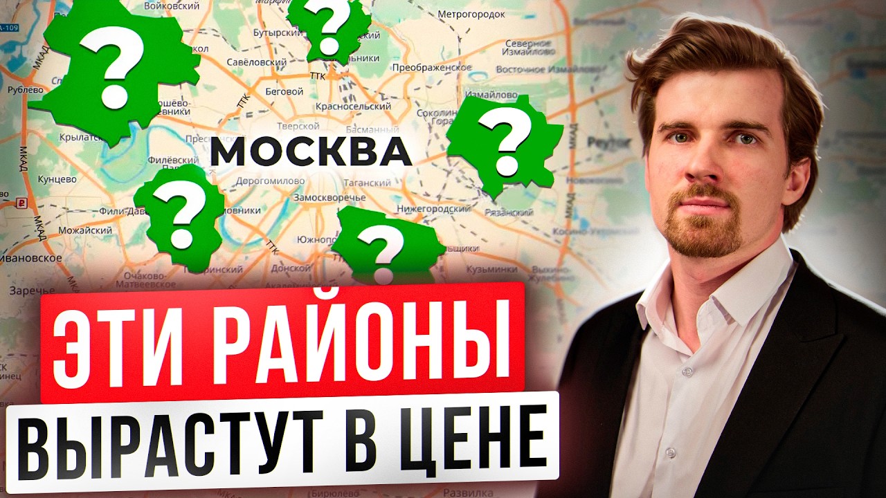 Квартиры в этих районах начнут дорожать уже в 2026 году!
